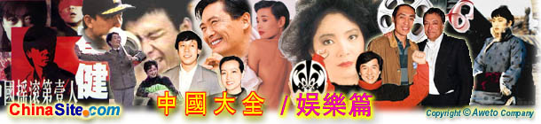 Back to ChinaSite.com homepage!